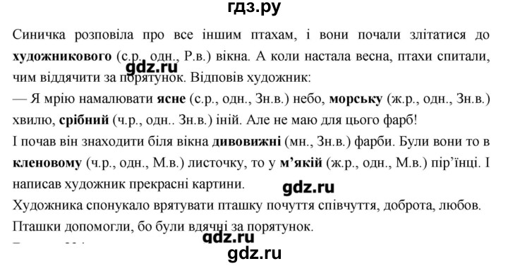 ГДЗ по украинскому языку 6 класс Глазова   вправа - 323, Решебник