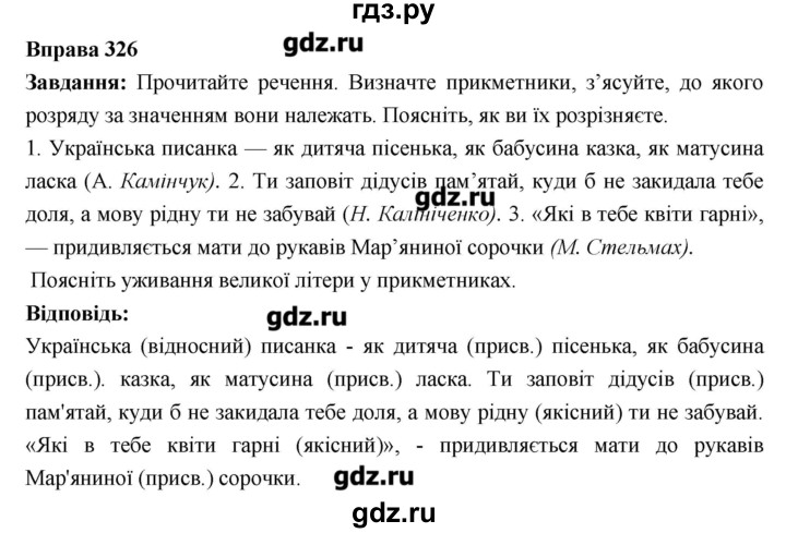ГДЗ по украинскому языку 6 класс Глазова   вправа - 326, Решебник