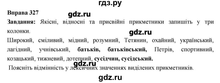 ГДЗ по украинскому языку 6 класс Глазова   вправа - 327, Решебник