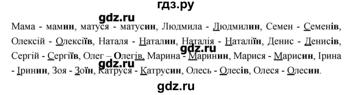 ГДЗ по украинскому языку 6 класс Глазова   вправа - 329, Решебник