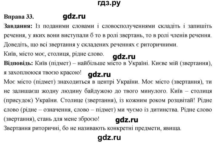 ГДЗ по украинскому языку 6 класс Глазова   вправа - 33, Решебник