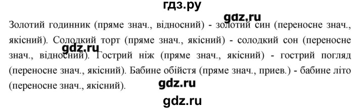 ГДЗ по украинскому языку 6 класс Глазова   вправа - 334, Решебник