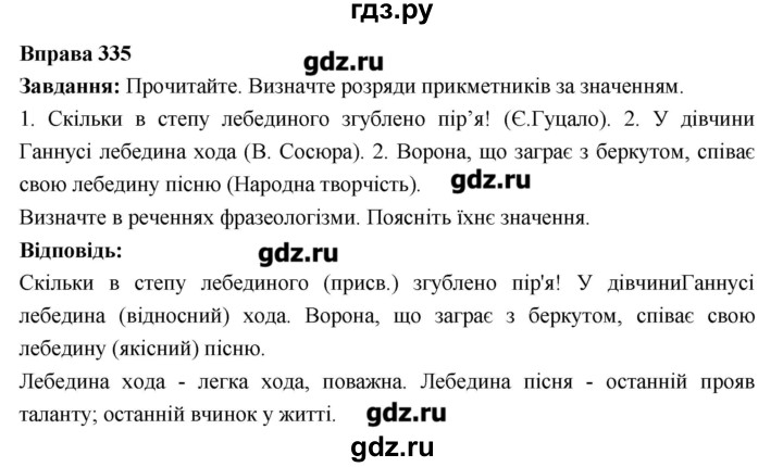 ГДЗ по украинскому языку 6 класс Глазова   вправа - 335, Решебник