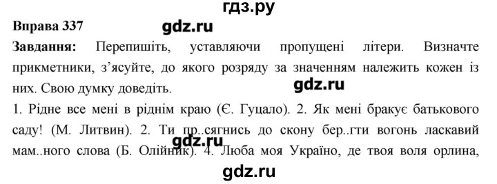 ГДЗ по украинскому языку 6 класс Глазова   вправа - 337, Решебник