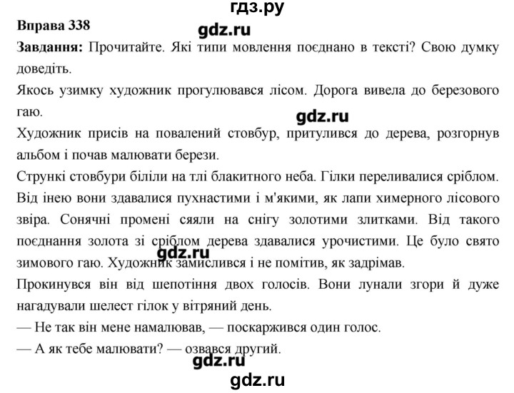 ГДЗ по украинскому языку 6 класс Глазова   вправа - 338, Решебник