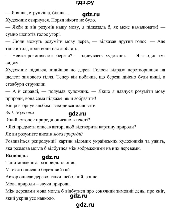 ГДЗ по украинскому языку 6 класс Глазова   вправа - 338, Решебник