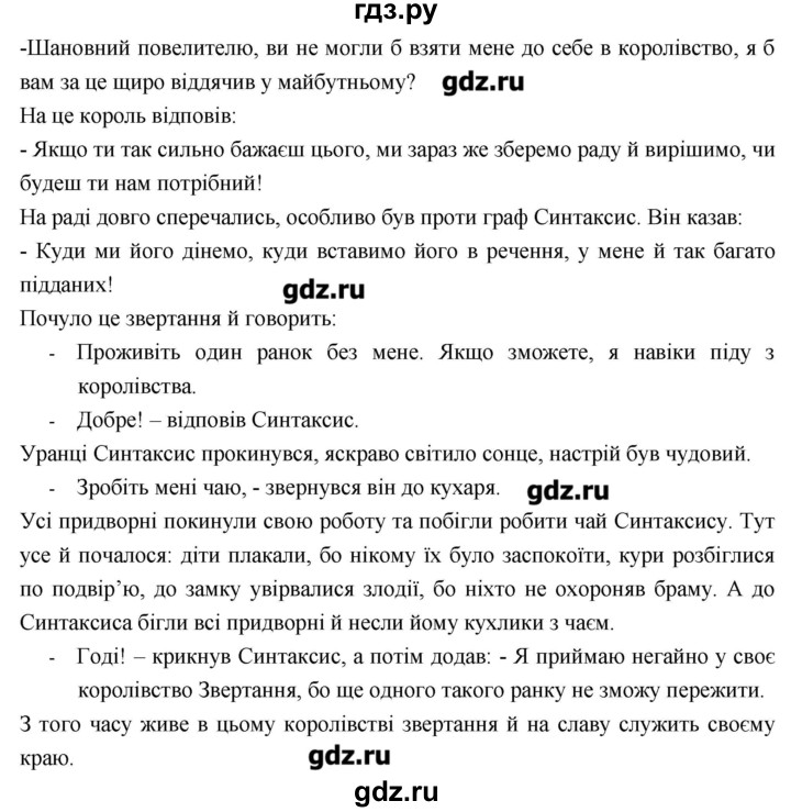 ГДЗ по украинскому языку 6 класс Глазова   вправа - 34, Решебник