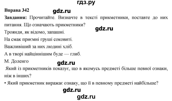 ГДЗ по украинскому языку 6 класс Глазова   вправа - 342, Решебник