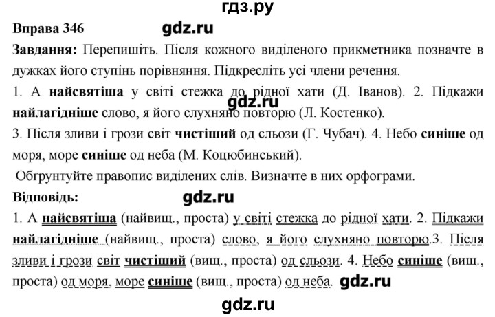 ГДЗ по украинскому языку 6 класс Глазова   вправа - 346, Решебник