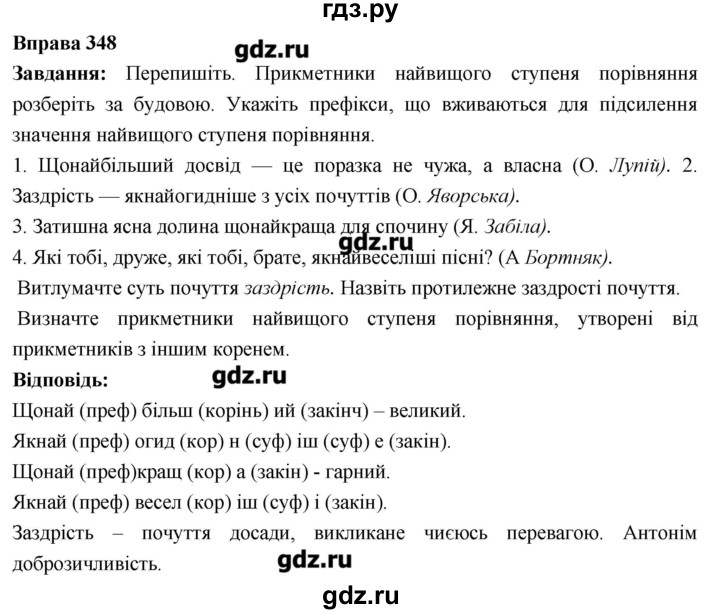 ГДЗ по украинскому языку 6 класс Глазова   вправа - 348, Решебник