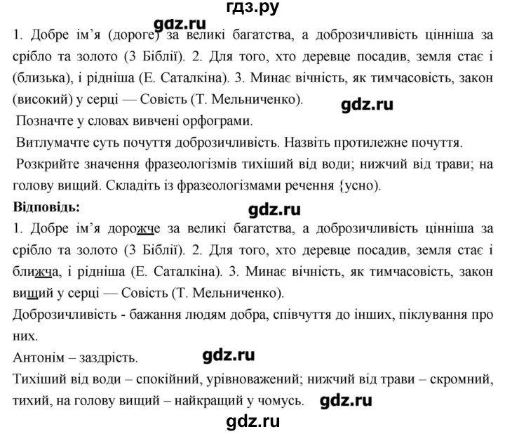 ГДЗ по украинскому языку 6 класс Глазова   вправа - 349, Решебник