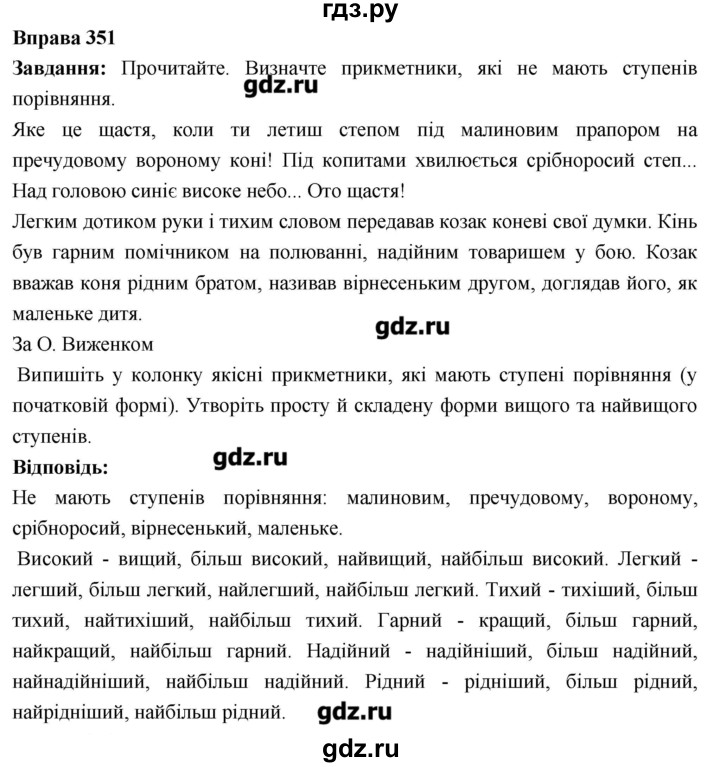 ГДЗ по украинскому языку 6 класс Глазова   вправа - 351, Решебник