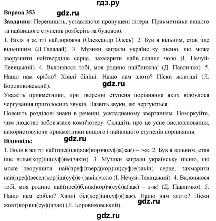 ГДЗ по украинскому языку 6 класс Глазова   вправа - 353, Решебник