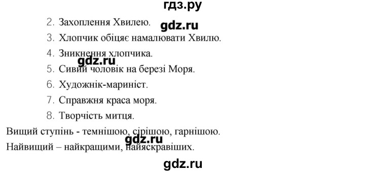 ГДЗ по украинскому языку 6 класс Глазова   вправа - 354, Решебник