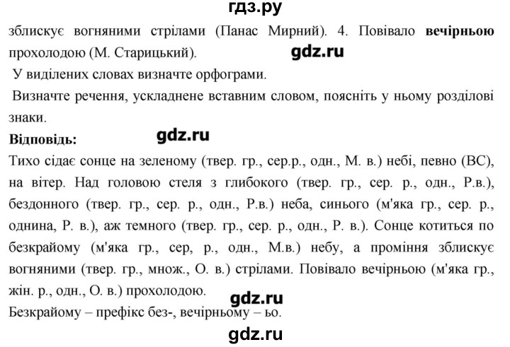 ГДЗ по украинскому языку 6 класс Глазова   вправа - 363, Решебник