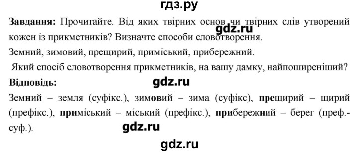 ГДЗ по украинскому языку 6 класс Глазова   вправа - 371, Решебник