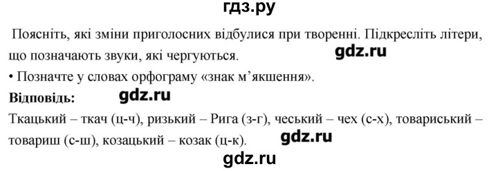 ГДЗ по украинскому языку 6 класс Глазова   вправа - 375, Решебник