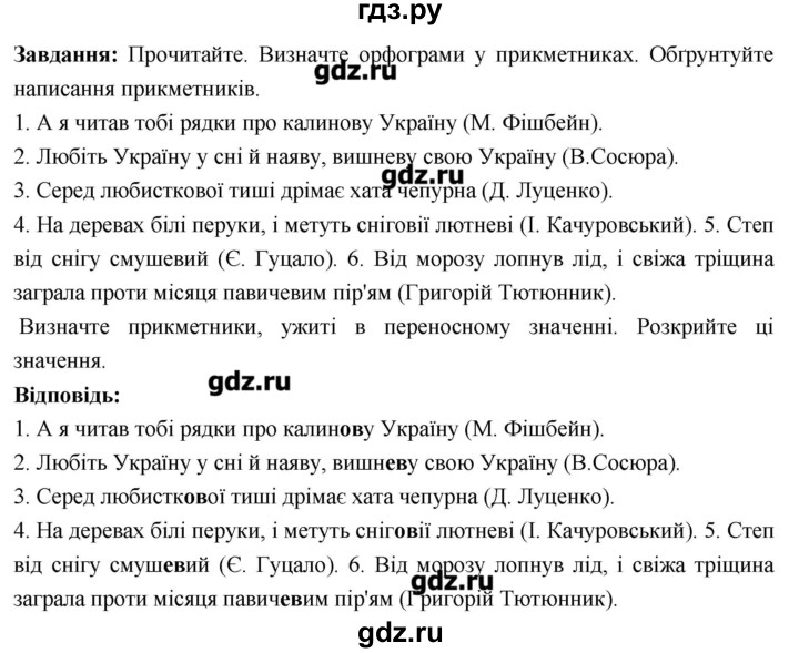 ГДЗ по украинскому языку 6 класс Глазова   вправа - 378, Решебник