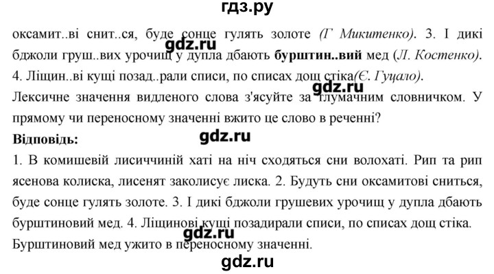 ГДЗ по украинскому языку 6 класс Глазова   вправа - 380, Решебник
