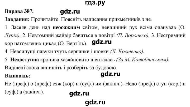 ГДЗ по украинскому языку 6 класс Глазова   вправа - 387, Решебник