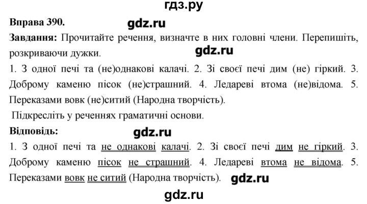 ГДЗ по украинскому языку 6 класс Глазова   вправа - 390, Решебник