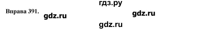 ГДЗ по украинскому языку 6 класс Глазова   вправа - 391, Решебник