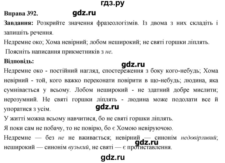 ГДЗ по украинскому языку 6 класс Глазова   вправа - 392, Решебник