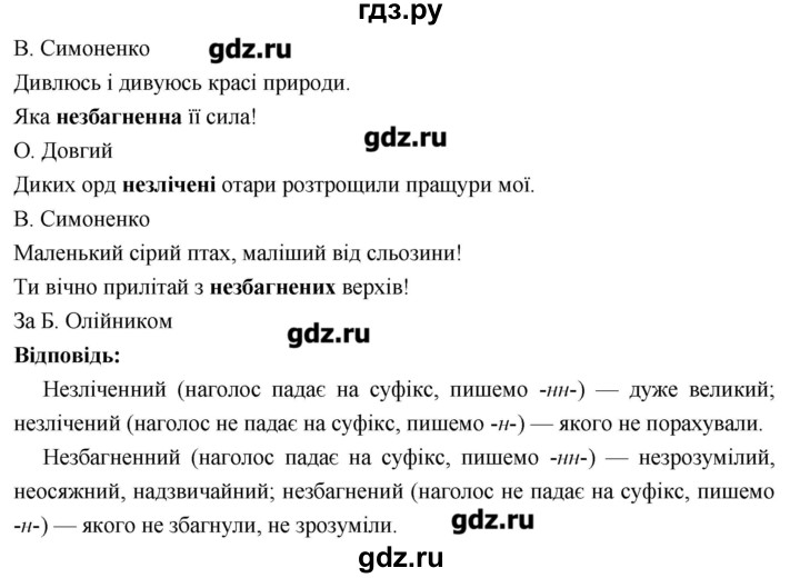 ГДЗ по украинскому языку 6 класс Глазова   вправа - 398, Решебник