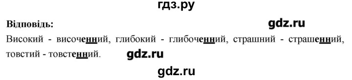 ГДЗ по украинскому языку 6 класс Глазова   вправа - 400, Решебник