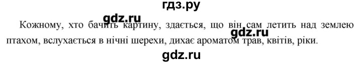 ГДЗ по украинскому языку 6 класс Глазова   вправа - 407, Решебник