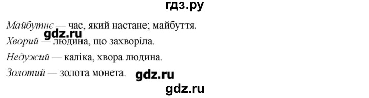 ГДЗ по украинскому языку 6 класс Глазова   вправа - 409, Решебник