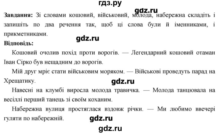 ГДЗ по украинскому языку 6 класс Глазова   вправа - 411, Решебник