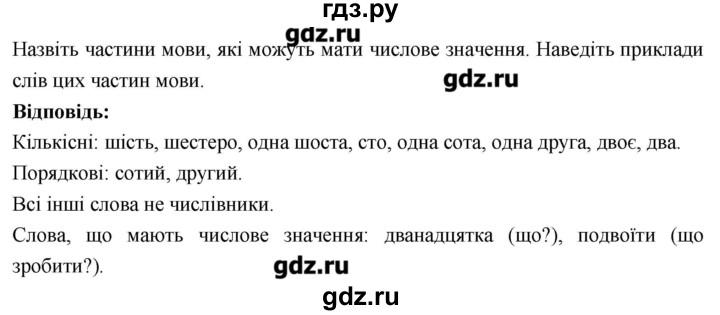 ГДЗ по украинскому языку 6 класс Глазова   вправа - 421, Решебник