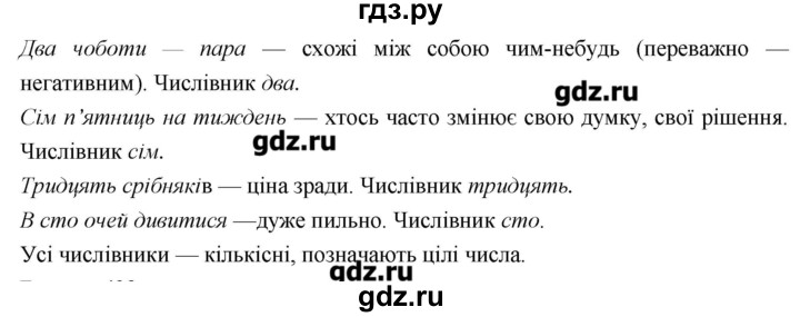 ГДЗ по украинскому языку 6 класс Глазова   вправа - 422, Решебник