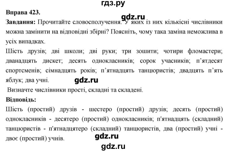 ГДЗ по украинскому языку 6 класс Глазова   вправа - 423, Решебник