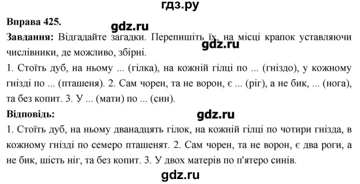 ГДЗ по украинскому языку 6 класс Глазова   вправа - 425, Решебник