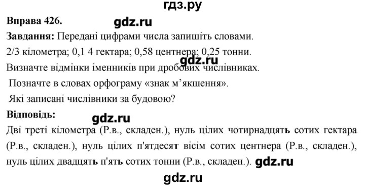 ГДЗ по украинскому языку 6 класс Глазова   вправа - 426, Решебник