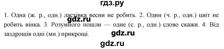 ГДЗ по украинскому языку 6 класс Глазова   вправа - 429, Решебник