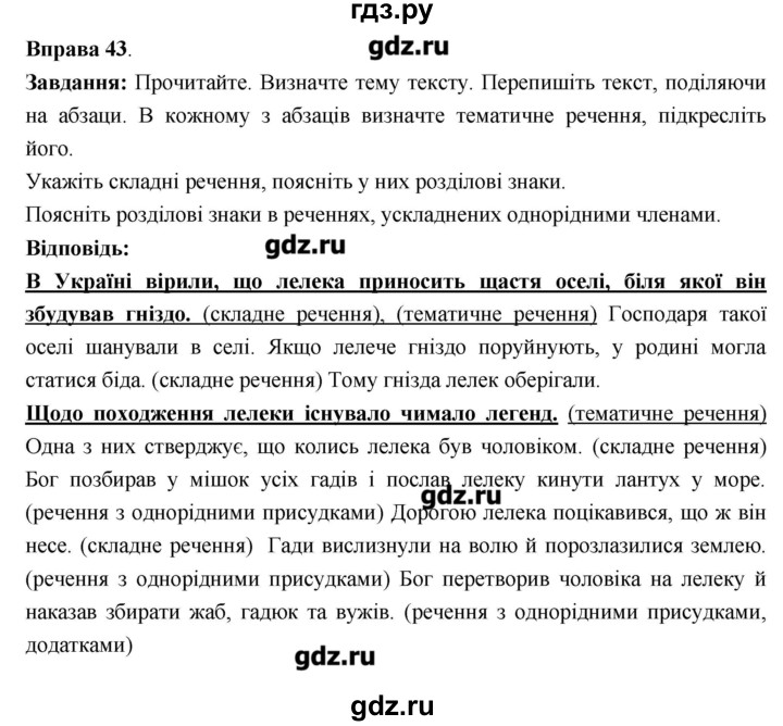 ГДЗ по украинскому языку 6 класс Глазова   вправа - 43, Решебник