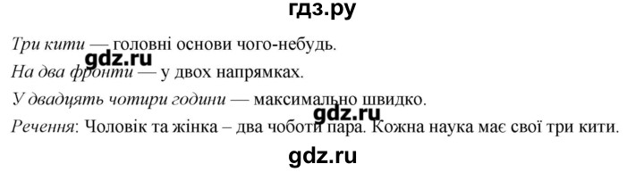ГДЗ по украинскому языку 6 класс Глазова   вправа - 433, Решебник