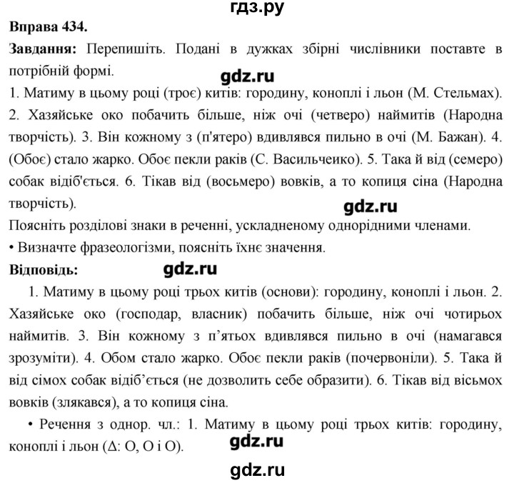 ГДЗ по украинскому языку 6 класс Глазова   вправа - 434, Решебник