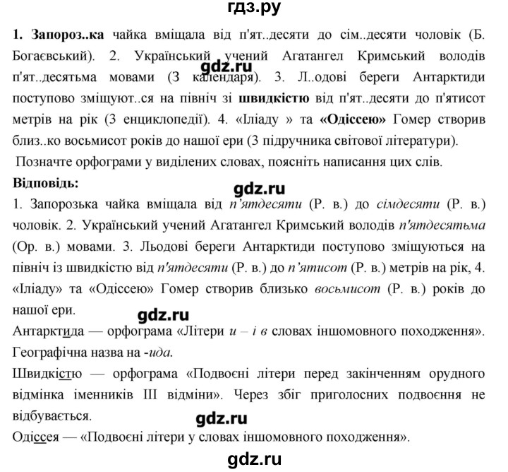 ГДЗ по украинскому языку 6 класс Глазова   вправа - 437, Решебник