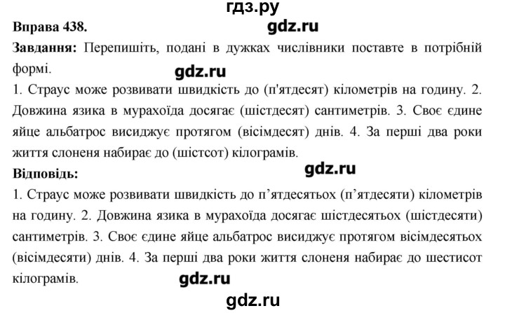 ГДЗ по украинскому языку 6 класс Глазова   вправа - 438, Решебник