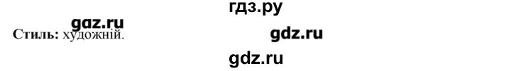 ГДЗ по украинскому языку 6 класс Глазова   вправа - 44, Решебник