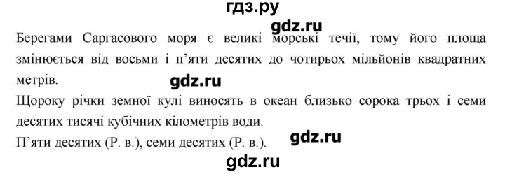 ГДЗ по украинскому языку 6 класс Глазова   вправа - 444, Решебник