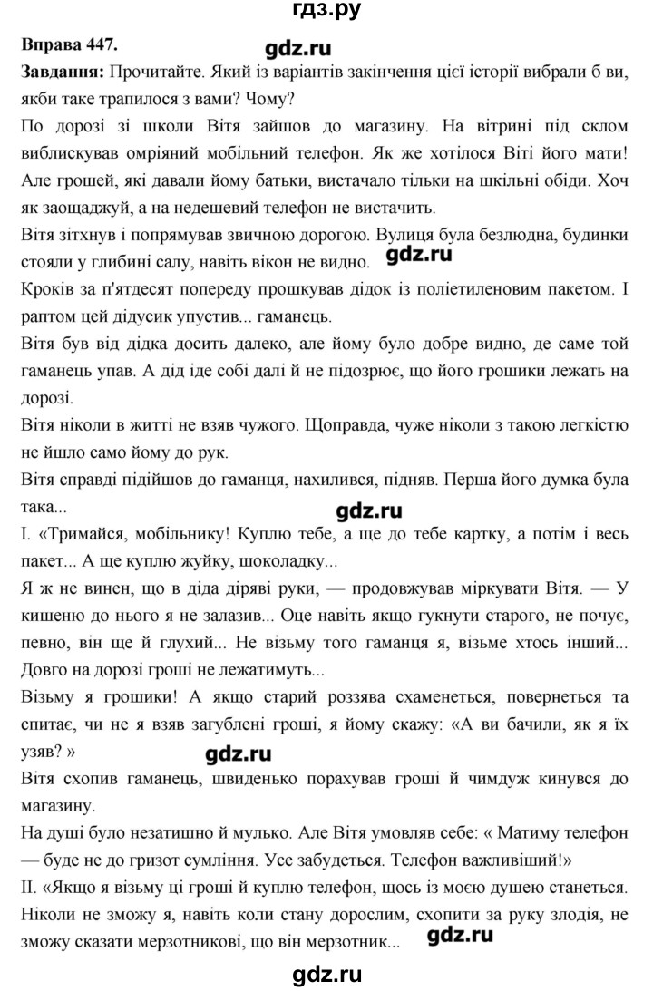 ГДЗ по украинскому языку 6 класс Глазова   вправа - 447, Решебник