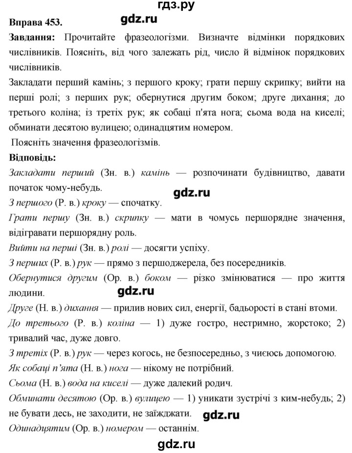 ГДЗ по украинскому языку 6 класс Глазова   вправа - 453, Решебник