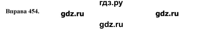 ГДЗ по украинскому языку 6 класс Глазова   вправа - 454, Решебник