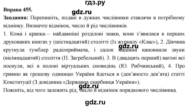 ГДЗ по украинскому языку 6 класс Глазова   вправа - 455, Решебник
