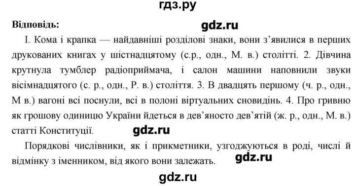 ГДЗ по украинскому языку 6 класс Глазова   вправа - 455, Решебник